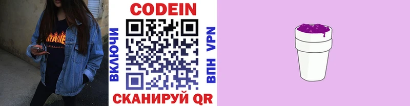 Codein Purple Drank  купить закладку  Нижний Тагил 